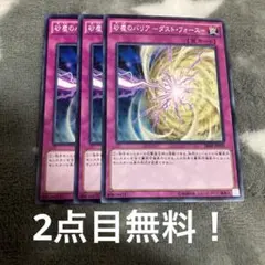 遊戯王　砂塵のバリア-ダストフォース3枚セット 2点目 1080