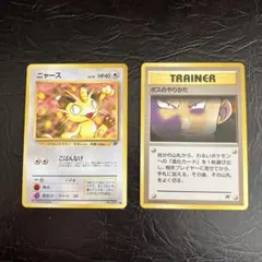 ★旧裏ポケモンカード ニャース、ボスのやりかた、第4弾拡張パック ロケット団★