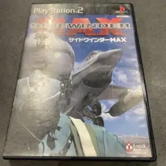 サイドワインダーMAX