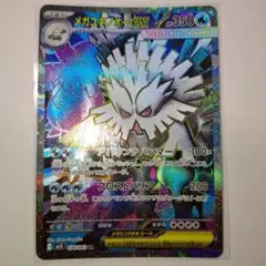 ポケモンカード　メガシンフォニア　M1S　076/063　SR　メガユキノオー