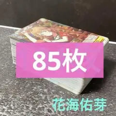 花海佑芽　SR まとめ売り 85枚セット 学園アイドルマスター 学マスヴァイス