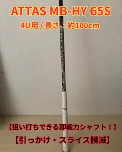 マミヤ アッタスATTAS MB 65Sユーティリティ ハイブリッド ピン - メルカリ