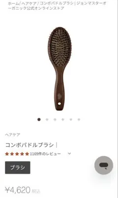 john masters organics コンボパドルブラシ - メルカリ