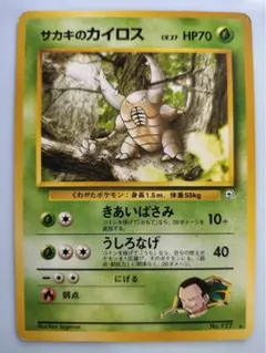 サカキのカイロス ポケモンカード旧裏