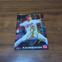 2026年最新】栗林 プロ野球チップスの人気アイテム - メルカリ