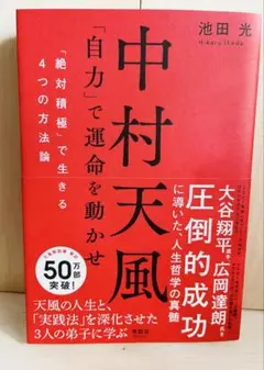 2026年最新】中村天風の人気アイテム - メルカリ