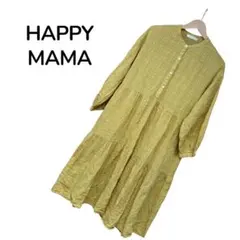 【美品】HAPPY MAMA マタニティ ワンピース マスタードカラー