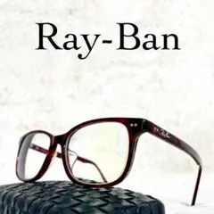 極美品　Ray-Ban　レイバン　メガネ　RB5306D　べっ甲柄フレーム