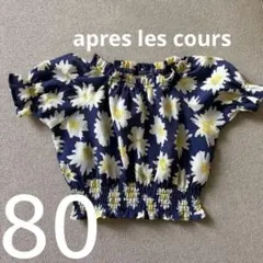 après les cours 花柄トップス 80cm