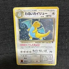 わるいカイリュー ★ 第4弾拡張パック ロケット団 わるいカイリュー ☆ 第4弾拡張パック ロケット団 - メルカリ