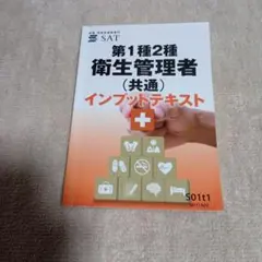 2026年最新】第一種衛生管理者dvdの人気アイテム - メルカリ