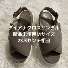 DIANA クロスデザイン サンダル 新品未使用Mサイズ23.5センチ相当