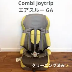クリーニング済✨ コンビ ジョイトリップ エアスルーGA グリーンメッシュ