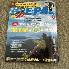 BE-PAL （ビーパル）2025年9月号雑誌のみ