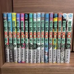怪獣8号　全巻セット　非売品ポストカード2枚付