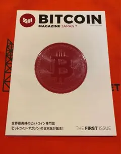 ビットマガジンジャパン創刊号 (メタプラネット株主総会) 2026年最新】メタプラネット株主総会の人気アイテム - メルカリ