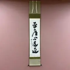 美品 掛け軸 小林太玄作 富士画賛「不二の山～」黄梅院 共箱 縁起物 正月掛け 2026年最新】小林太玄の人気アイテム - メルカリ
