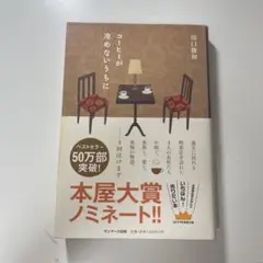 コーヒーが冷めないうちに