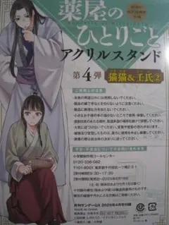 【アクリルスタンド】『薬屋のひとりごと』（猫猫＆壬氏②)・ラミネート加工裏表紙