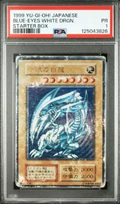 遊戯王 PSA1 青眼の白龍 初期 1999年 ブルーアイズ・ホワイト・ドラゴン