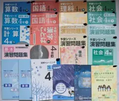 2026年最新】四谷大塚 予習シリーズ 4年の人気アイテム - メルカリ