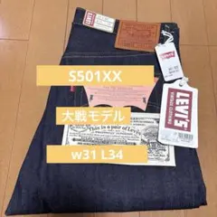 超希少】lvc S501XX 2007年日本製1944 大戦モデル オイル加工 - メルカリ