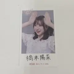 橋本陽菜 AKB48 春コン2026 チャンスくじ付きオリジナルステッカー
