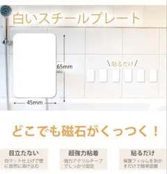 iitomu 白いスチールプレート 磁石用 補助板 粘着式のサムネイル
