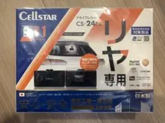 CELLSTAR ドライブレコーダー CS-24FBのサムネイル