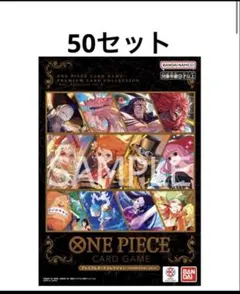 50枚　ワンピース　プレミアムカードコレクション　ベストセレクションvol.4