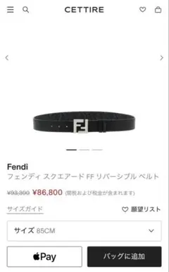 FENDI フェンディ ベルト FFロゴリバーシブル