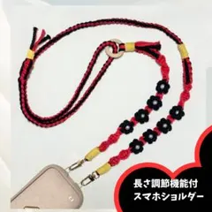 マクラメスマホショルダー /ディズニー/ミッキー風/ぬい活/調節可