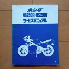 NS250R サービスマニュアル - メルカリ