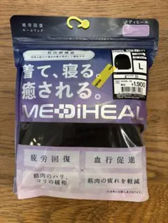 【新品未開封】　ワークマン メディヒール ルームウェア パープル L 長袖