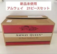 アムウェイ　クィーン21ピース鍋セット アムウェイ クイーンクック21ピース鍋セット - メルカリ