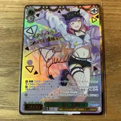 ヴァイスシュヴァルツ 未来へと踏み出す一歩 宝鐘マリン サイン SP