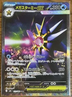 と*も様 メガスターミーex SAR MEGA 拡張パック ムニキスゼロ 111