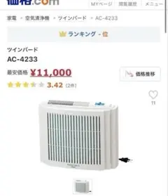 TWINBIRD AC-4233 FANDAY TINY Eのサムネイル