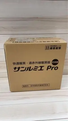 サンルミエ Pro 800SD-PRO 遠赤外線暖房器 パネルヒーター 未使用のサムネイル