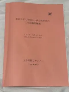 2026年最新】東大院の人気アイテム - メルカリ