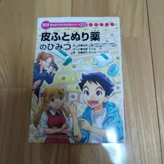 学研 まんがでよくわかるシリーズ 230 砂糖のひみつ - メルカリ