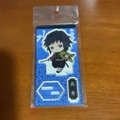 ！moana様専用！冨岡義勇アクリルスタンド