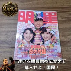 明星 1986年 5月号 昭和レトロ とんねるず おニャン子クラブ 岡田有希子