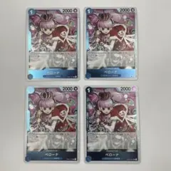 4枚　ペローナ　ワンピースカード　始めようキャンペーン UC OP01-077