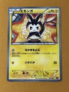 エモンガ BW コンセプトパック「EXバトルブースト」 041/093のサムネイル