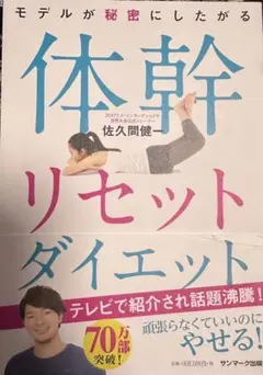 体幹リセットダイエット