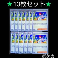 ポケカ アカマツ 13枚 まとめ売り