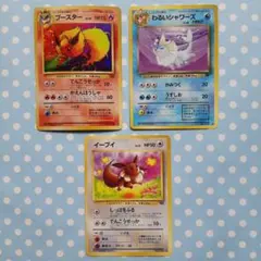 ポケモンカード　イーブイ　ブースター　悪いシャワーズ　旧裏面