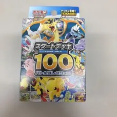 未開封！ポケモンカード スタートデッキ 100