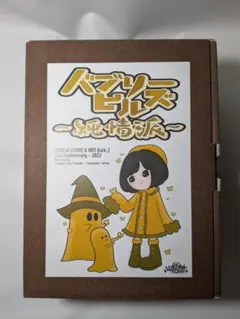 ウラミーつらみ＆憑きものタタリー” (バブリーヒルズ〜純情派〜) ウラミーつらみ＆憑きものタタリー” (バブリーヒルズ〜純情派
